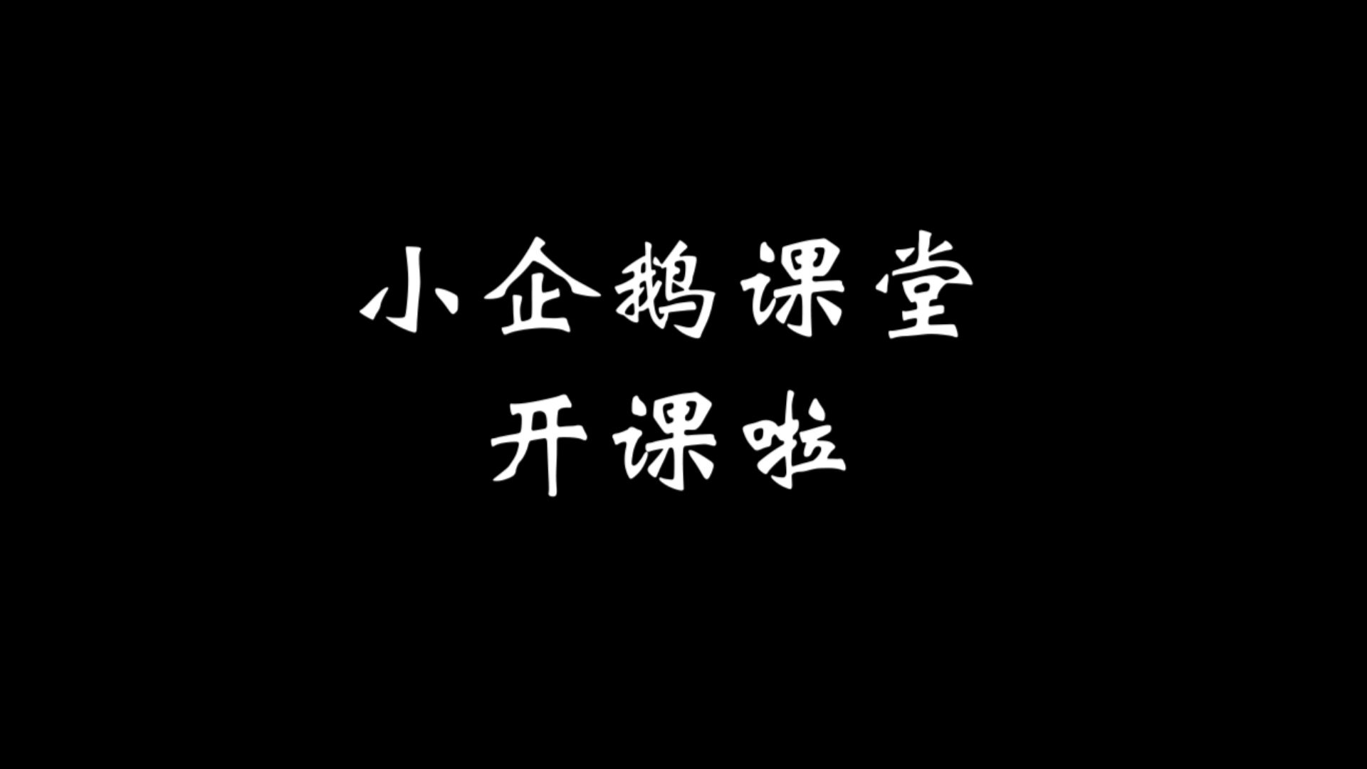 尚九熙何九华教你背《琵琶行》